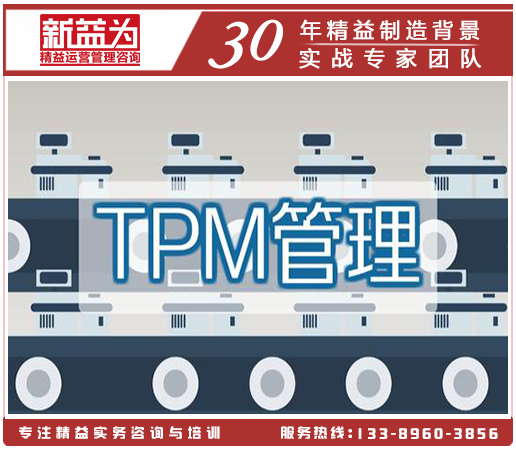 TPM設備管理