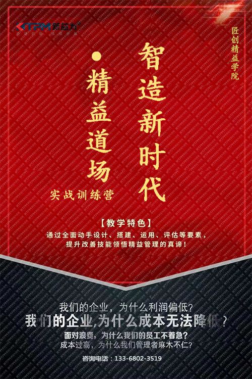 重慶2018.12 智造新時代?精益道場實戰(zhàn)訓(xùn)練營 第三期